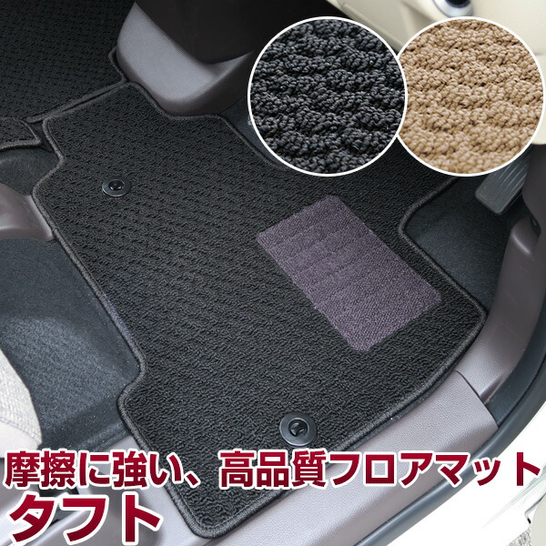 タフト 専用 フロアマット ダイハツ スタンダードタイプ カーマット 直販 ループ生地 ブラック ベージュ 内装パーツ 内装品 カー用品 車用 専用設計 ピッタリ ふろあまっと 純正風 すべり止め スパイク加工 送料無料