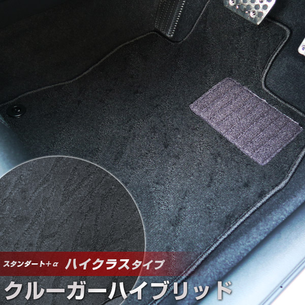 クルーガーハイブリッド フロアマット ハイクラスタイプ カーマット ループ生地 ブラック 内装パーツ 内装品 カー用品 車用 専用設計 ピッタリ ふろあまっと 純正風 すべり止め スパイク加工 送料無料