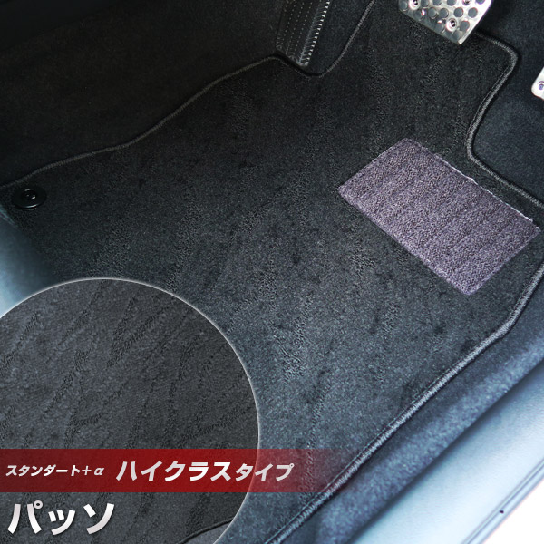 パッソ フロアマット ハイクラスタイプ カーマット ループ生地 ブラック 内装パーツ 内装品 カー用品 車用 専用設計 ピッタリ ふろあまっと 純正風 すべり止め スパイク加工 送料無料｜yadocari - ヤドカリ -