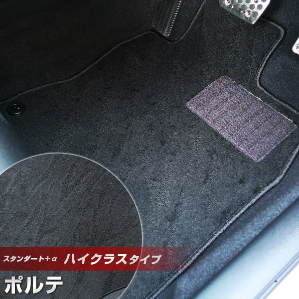 ポルテ フロアマット ハイクラスタイプ カーマット ループ生地 ブラック 内装パーツ 内装品 カー用品 車用 専用設計 ピッタリ ふろあまっと 純正風 すべり止め スパイク加工 送料無料
