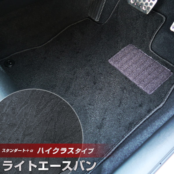 ライトエースバン フロアマット ハイクラスタイプ カーマット ループ生地 ブラック 内装パーツ 内装品 カー用品 車用 専用設計 ピッタリ ふろあまっと 純正風 すべり止め スパイク加工 送料無料|yadocari - ヤドカリ -