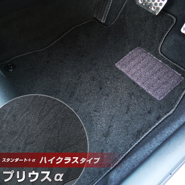 プリウスα フロアマット ハイクラスタイプ カーマット ループ生地 ブラック 内装パーツ 内装品 カー用品 車用 専用設計 ピッタリ ふろあまっと 純正風 すべり止め スパイク加工 送料無料|yadocari - ヤドカリ -