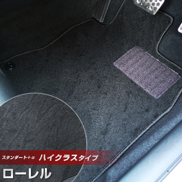 ローレル フロアマット ハイクラスタイプ カーマット ループ生地 ブラック 内装パーツ 内装品 カー用品 車用 専用設計 ピッタリ ふろあまっと 純正風 すべり止め スパイク加工 送料無料|yadocari - ヤドカリ -