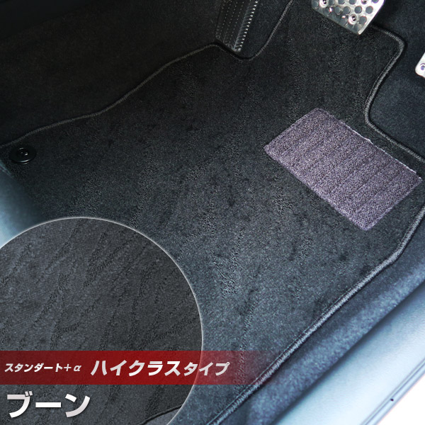 ブーン フロアマット ハイクラスタイプ カーマット ループ生地 ブラック 内装パーツ 内装品 カー用品 車用 専用設計 ピッタリ ふろあまっと 純正風 すべり止め スパイク加工 送料無料｜yadocari - ヤドカリ -