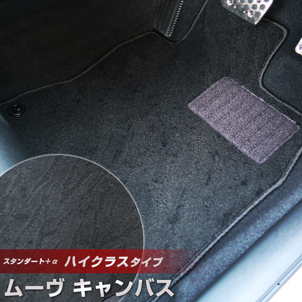 キャンバス フロアマット CANBUS ムーブ ムーヴ キャンパス ハイクラスタイプ カーマット ループ生地 ブラック 内装パーツ 内装品 カー用品 車用 専用設計 ピッタリ ふろあまっと 純正風 ムーヴキャンバス ムーブキャンバス MOVE LA800S LA810S｜yadocari - ヤドカリ - 9,918円