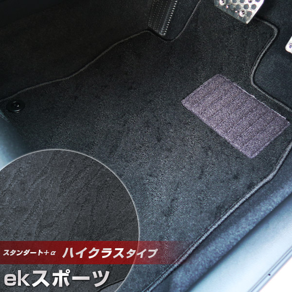 ekスポーツ フロアマット ハイクラスタイプ カーマット ループ生地 ブラック 内装パーツ 内装品 カー用品 車用 専用設計 ピッタリ ふろあまっと 純正風 すべり止め スパイク加工 送料無料