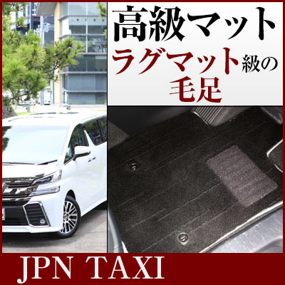 ジャパンタクシー JPNTAXI フロアマット プレミアムタイプ カーマット 直販 高級タイプ ブラック ベージュ 内装パーツ 内装品 カー用品 車用 専用設計 ピッタリ フロアマット 純正風 絨毯 ラグマット ラグジュアリー ふわふわ 送料無料