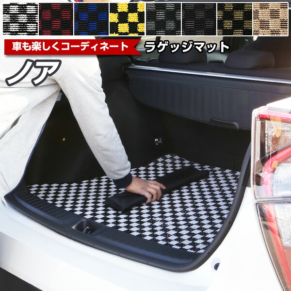 ノア 90系 80系 70系 60系 トランクマット 純正互換 内装パーツ トランクマット カーマット ラゲッジマット 荷室 トランクスペース ラゲッジスペース 汚れ防止 ループ生地 黒 室内アイテム チェック 柄 チェッカーフラッグ スポーツ オシャレ｜yadocari - ヤドカリ -