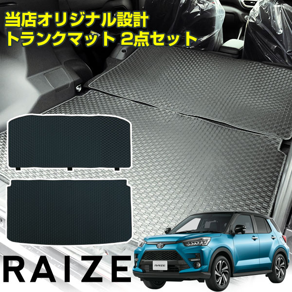 新型 ライズ 専用 ラゲッジマット 200系 2枚組 トランクマット 内装パーツ カーマット A210 A200 荷室 荷台 シートフラット トランクスペース ラゲッジスペース 汚れ防止 ゴム生地 黒 室内アイテム カーアイテム マット アウトドア スキー キャンプ