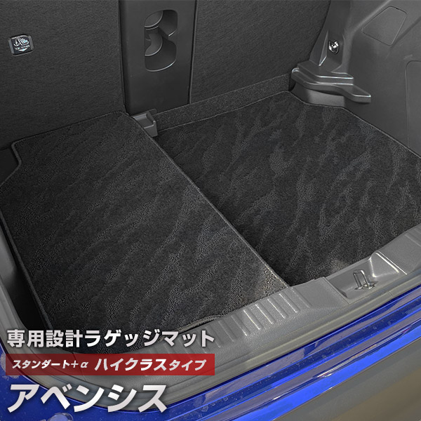 アベンシス 専用 トランクマット 純正互換 カーマット ラゲッジマット 荷室 トランクスペース ラゲッジスペース 汚れ防止 スタンダードタイプ 黒 ブラック カーアイテム 内装パーツ トランクルーム 送料無料｜yadocari - ヤドカリ -