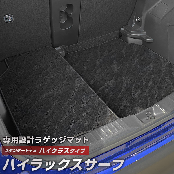ハイラックスサーフ 専用 トランクマット 純正互換 カーマット ラゲッジマット 荷室 トランクスペース ラゲッジスペース 汚れ防止 スタンダードタイプ 黒 ブラック カーアイテム 内装パーツ トランクルーム 送料無料