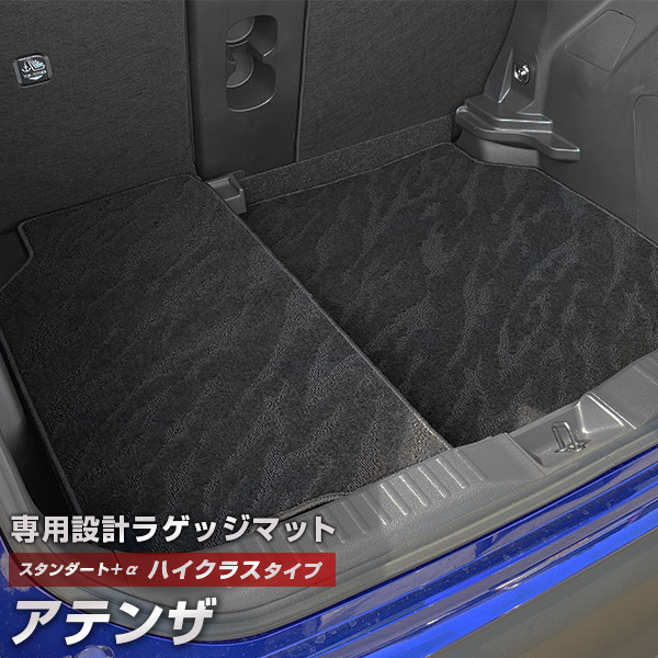 アテンザ 専用 トランクマット 純正互換 カーマット ラゲッジマット 荷室 トランクスペース ラゲッジスペース 汚れ防止 スタンダードタイプ 黒 ブラック カーアイテム 内装パーツ トランクルーム 送料無料｜yadocari - ヤドカリ -
