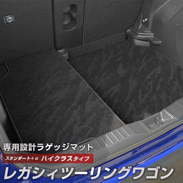 レガシィ ツーリングワゴン 専用 トランクマット 純正互換 カーマット ラゲッジマット 荷室 トランクスペース ラゲッジスペース 汚れ防止 スタンダードタイプ 黒 ブラック カーアイテム 内装パーツ トランクルーム 送料無料 7,171円