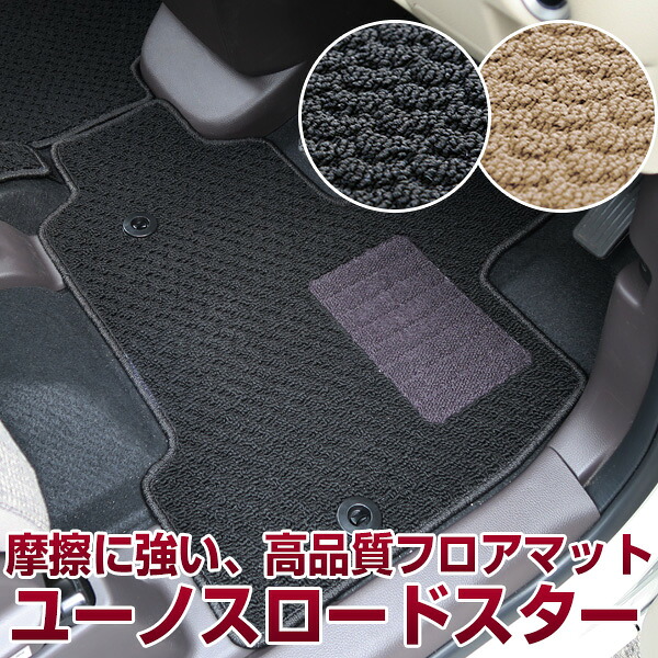 ユーノスロードスター フロアマット スタンダードタイプ カーマット 直販 ループ生地 ブラック ベージュ 内装パーツ 内装品 カー用品 車用 専用設計 ピッタリ ふろあまっと 純正風 すべり止め スパイク加工 送料無料