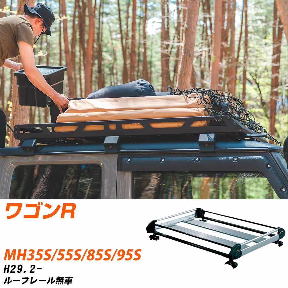 スズキ ワゴンR H29.2-/MH35S/MH55S/MH85S/MH95S ルーフレール無車 適合参考 ルーフキャリア Hシリーズ HE22C3+ タフレック おしゃれ おすすめ 【H04006-CA】｜yadocari - ヤドカリ -