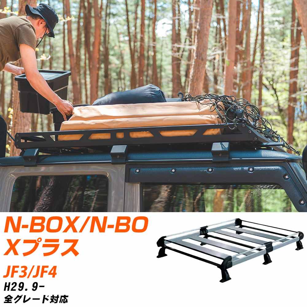 ホンダ N-BOX/N-BOXプラス H29.9-/JF3/JF4 全車 適合参考 ルーフキャリア Hシリーズ HF234H+ タフレック おしゃれ おすすめ 【H04006-CA】|yadocari - ヤドカリ -