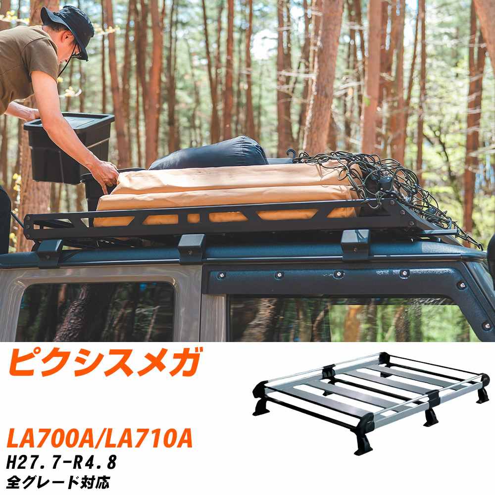 トヨタ ピクシスメガ H27.7-R4.8/LA700A/LA710A 全車 適合参考 ルーフキャリア Hシリーズ HF236A+ タフレック おしゃれ おすすめ 【H04006-CA】|yadocari - ヤドカリ -