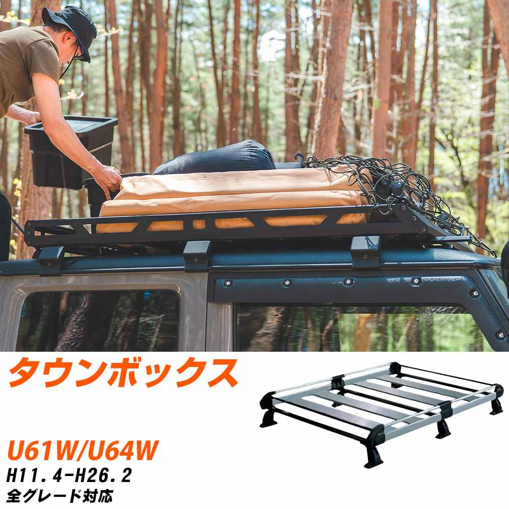 三菱 タウンボックス H11.4-H26.2/U61W/U64W 全車 適合参考 ルーフキャリア Hシリーズ HH233D+ タフレック おしゃれ おすすめ 【H04006-CA】｜yadocari - ヤドカリ - 36,270円