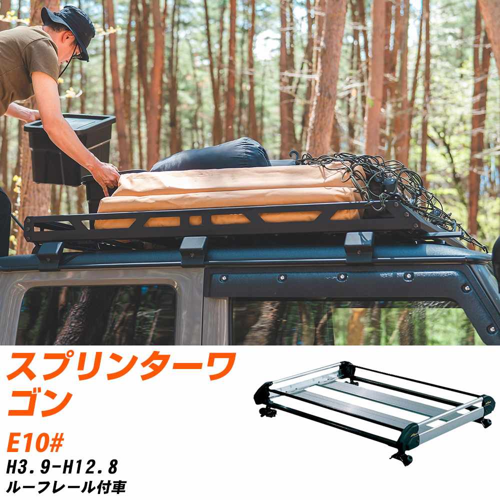 トヨタ スプリンターワゴン H3.9-H12.8/E10# ルーフレール付車 適合参考 ルーフキャリア Hシリーズ HR22+ タフレック おしゃれ おすすめ 【H04006-CA】｜yadocari - ヤドカリ -