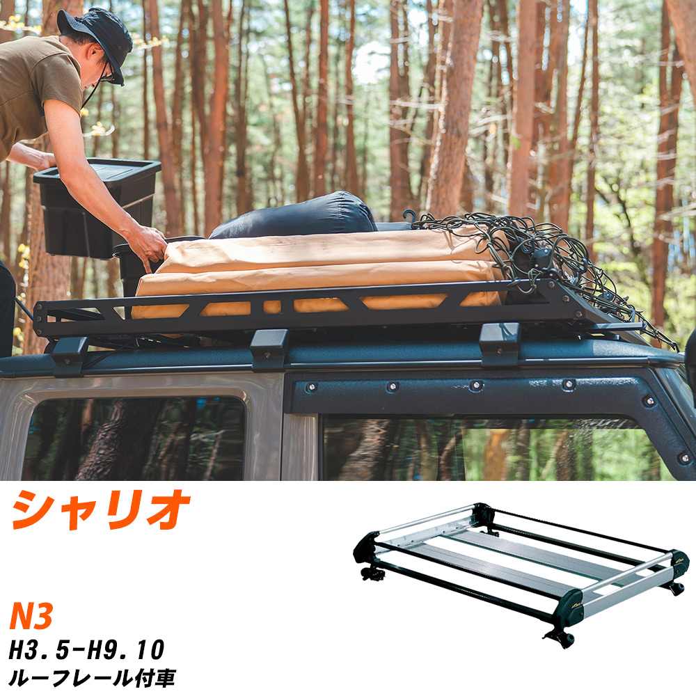 三菱 シャリオ H3.5-H9.10/N3 ルーフレール付車 適合参考 ルーフキャリア Hシリーズ HR22+ タフレック おしゃれ おすすめ 【H04006-CA】｜yadocari - ヤドカリ -