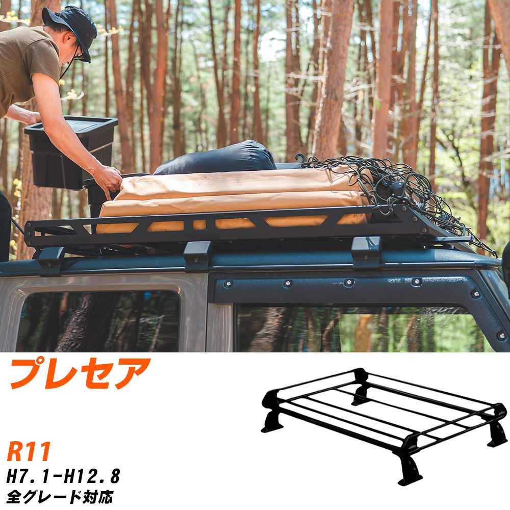 日産 プレセア H7.1-H12.8/R11 全車 適合参考 ルーフキャリア Pシリーズ PE22A1+ タフレック おしゃれ おすすめ 【H04006-CA】｜yadocari - ヤドカリ -