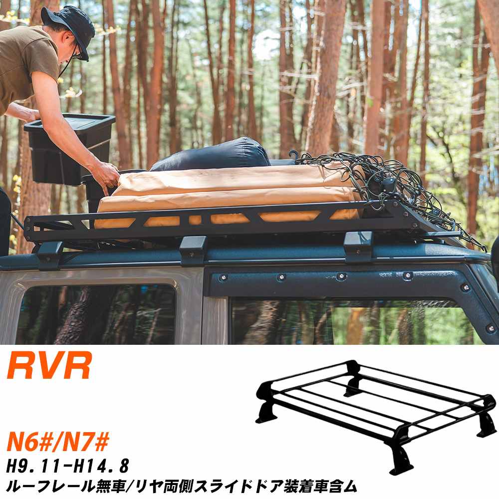 三菱 RVR H9.11-H14.8/N6#/N7# ルーフレール無車/リヤ両側スライドドア装着車含ム 適合参考 ルーフキャリア Pシリーズ PE22B1+ タフレック おしゃれ おすすめ 【H04006-CA】｜yadocari - ヤドカリ -