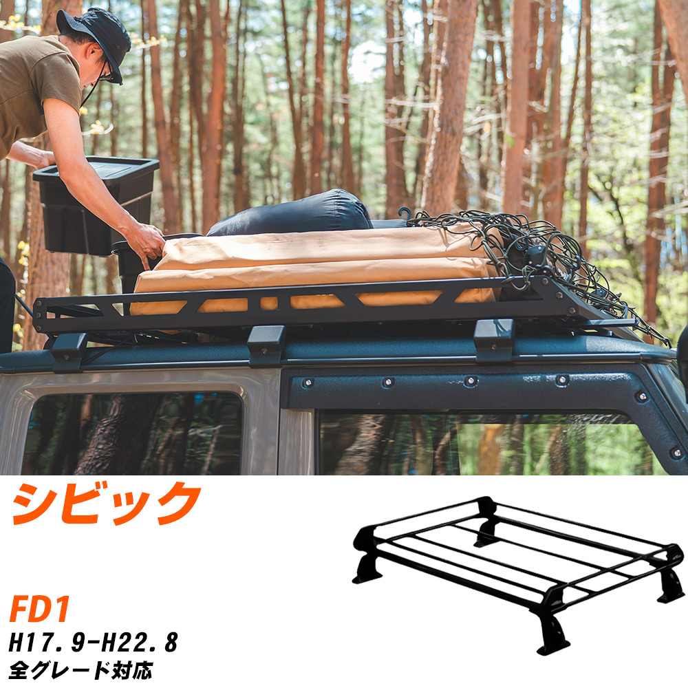 ホンダ シビック H17.9-H22.8/FD1 全車 適合参考 ルーフキャリア Pシリーズ PE22C1+ タフレック おしゃれ おすすめ 【H04006-CA】｜yadocari - ヤドカリ -
