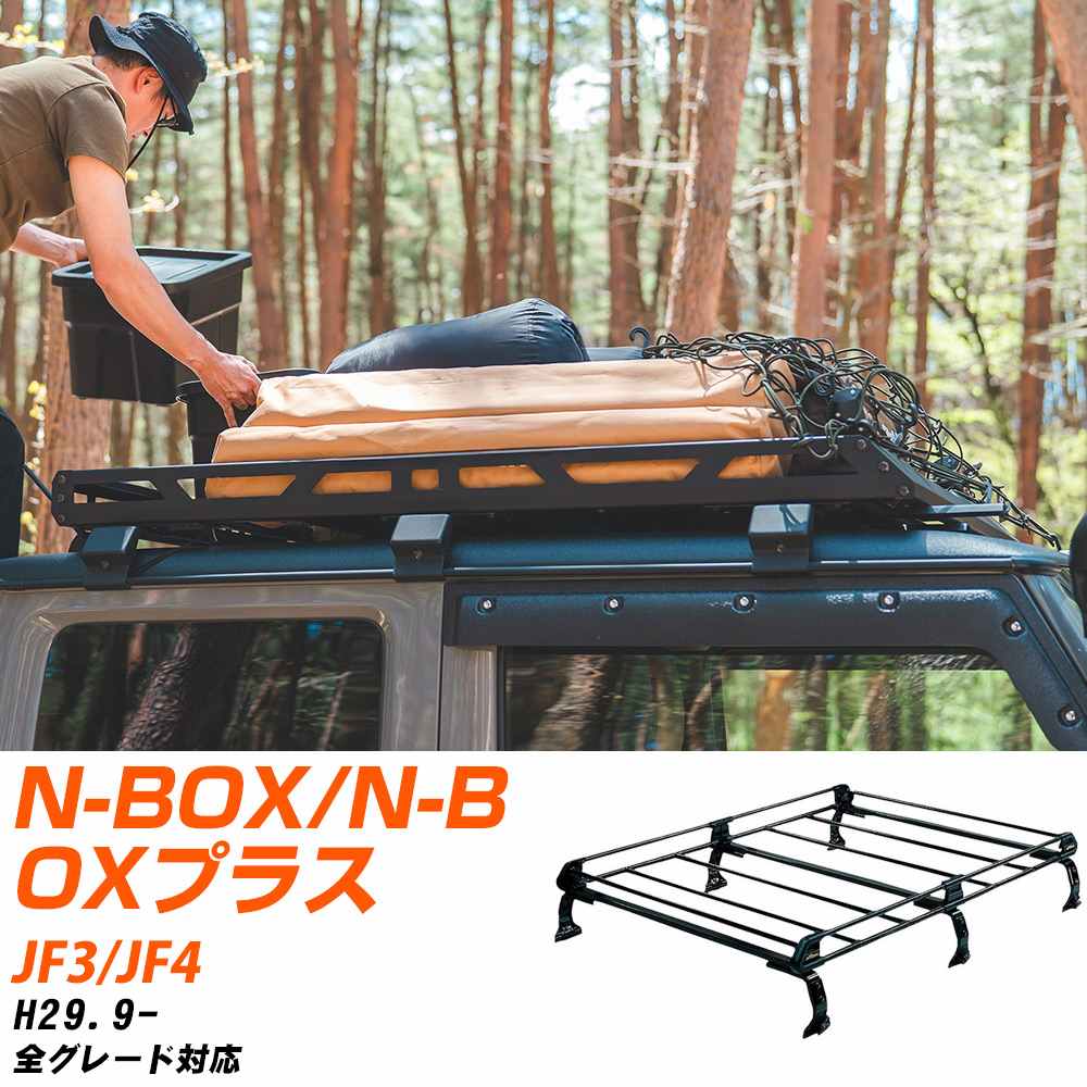 ホンダ N-BOX/N-BOXプラス H29.9-/JF3/JF4 全車 適合参考 ルーフキャリア Pシリーズ PF234H+ タフレック おしゃれ おすすめ 【H04006-CA】｜yadocari - ヤドカリ -