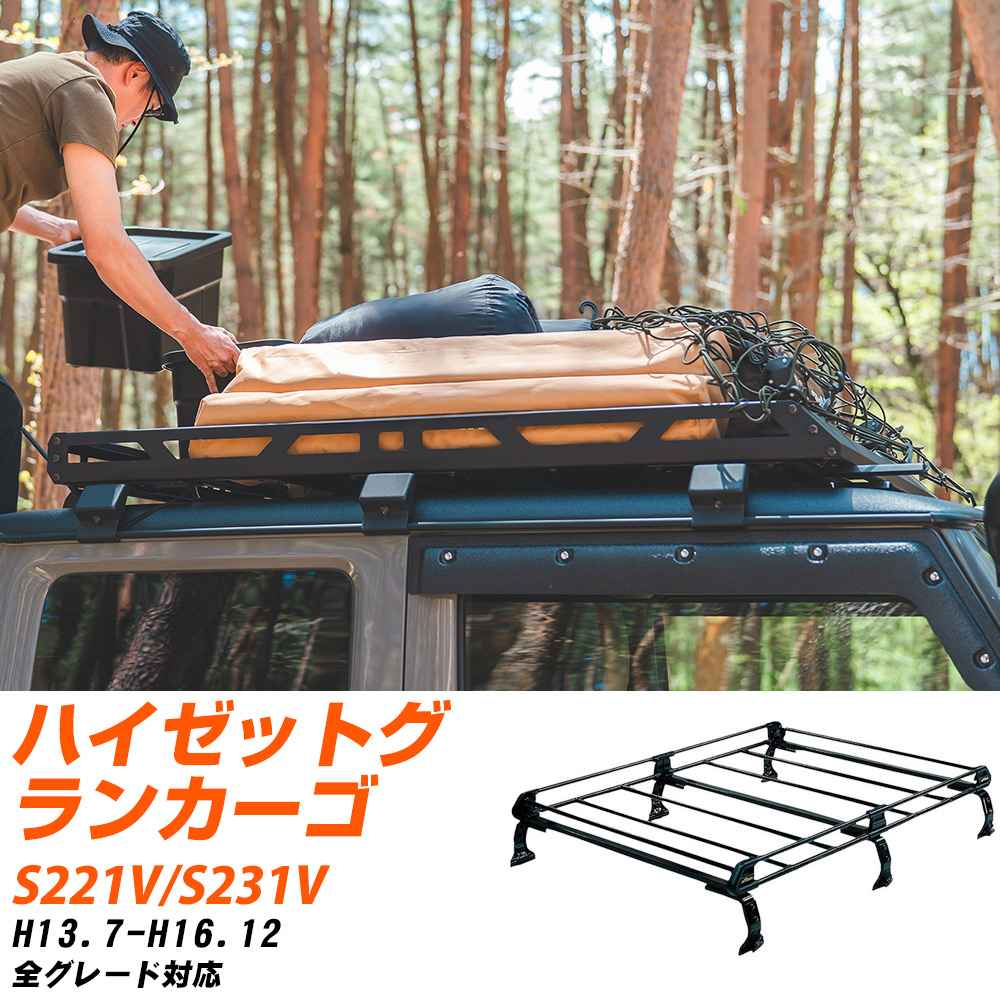 ダイハツ ハイゼットグランカーゴ H13.7-H16.12/S221V/S231V 全車 適合参考 ルーフキャリア Pシリーズ PH236A+ タフレック おしゃれ おすすめ 【H04006-CA】|yadocari - ヤドカリ -