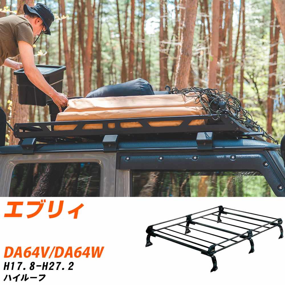 エブリィ H17.8-H27.2/DA64V/DA64W ルーフPH234B+ 楽天市場】スズキ エブリィ H17.8-H27.2/DA64V/DA64W ハイルーフ
