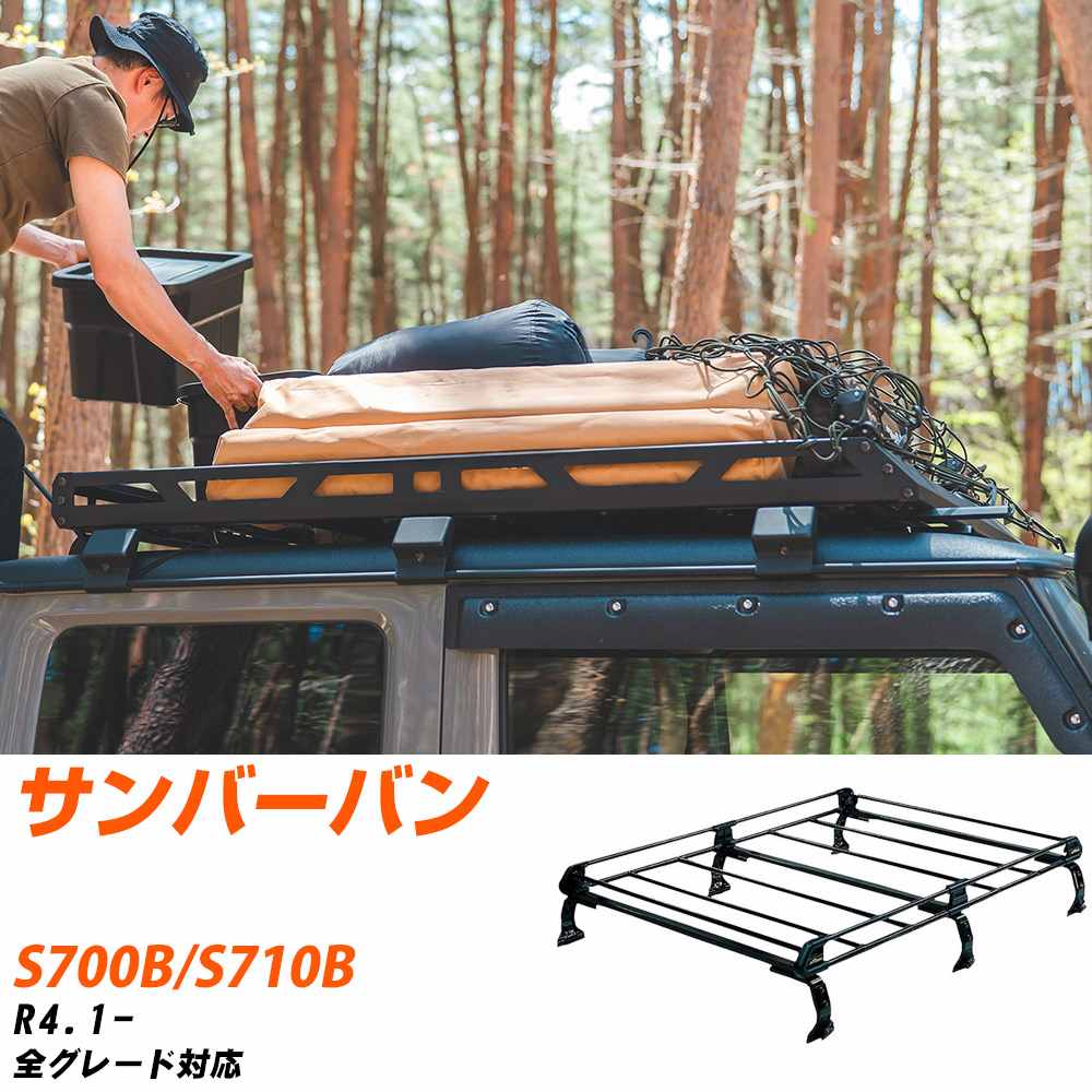 スバル サンバーバン R4.1-/S700B/S710B 全車 適合参考 ルーフキャリア Pシリーズ PH435A+ タフレック おしゃれ おすすめ 【H04006-CA】｜yadocari - ヤドカリ -