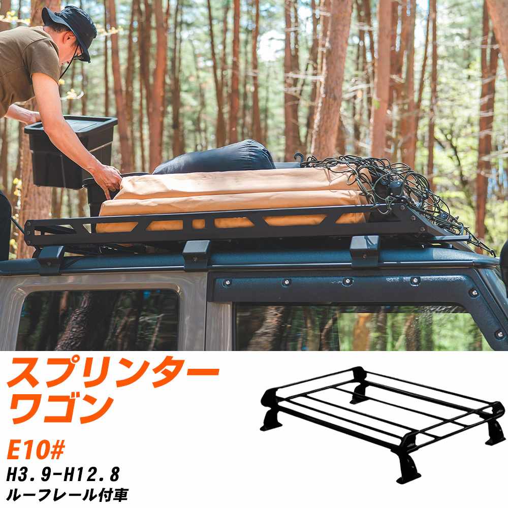 トヨタ スプリンターワゴン H3.9-H12.8/E10# ルーフレール付車 適合参考 ルーフキャリア Pシリーズ PR22+ タフレック おしゃれ おすすめ 【H04006-CA】｜yadocari - ヤドカリ -