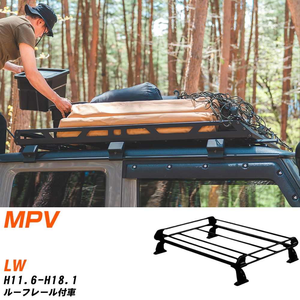 マツダ MPV H11.6-H18.1/LW ルーフレール付車 適合参考 ルーフキャリア Pシリーズ PR42+ タフレック おしゃれ おすすめ 【H04006-CA】｜yadocari - ヤドカリ -