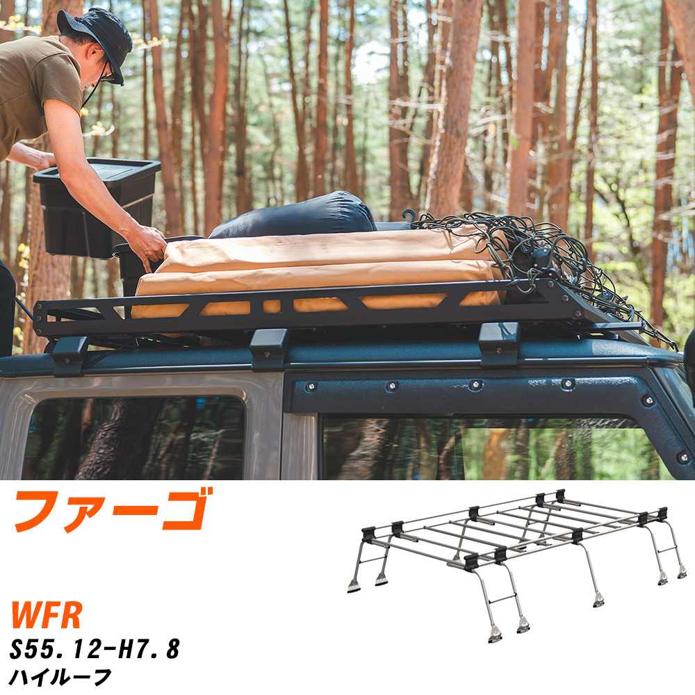 イスズ ファーゴ S55.12-H7.8/WFR ハイルーフ 適合参考 ルーフキャリア Uシリーズ UH51 タフレック おしゃれ おすすめ 【H04006-CA】｜yadocari - ヤドカリ - 25,350円