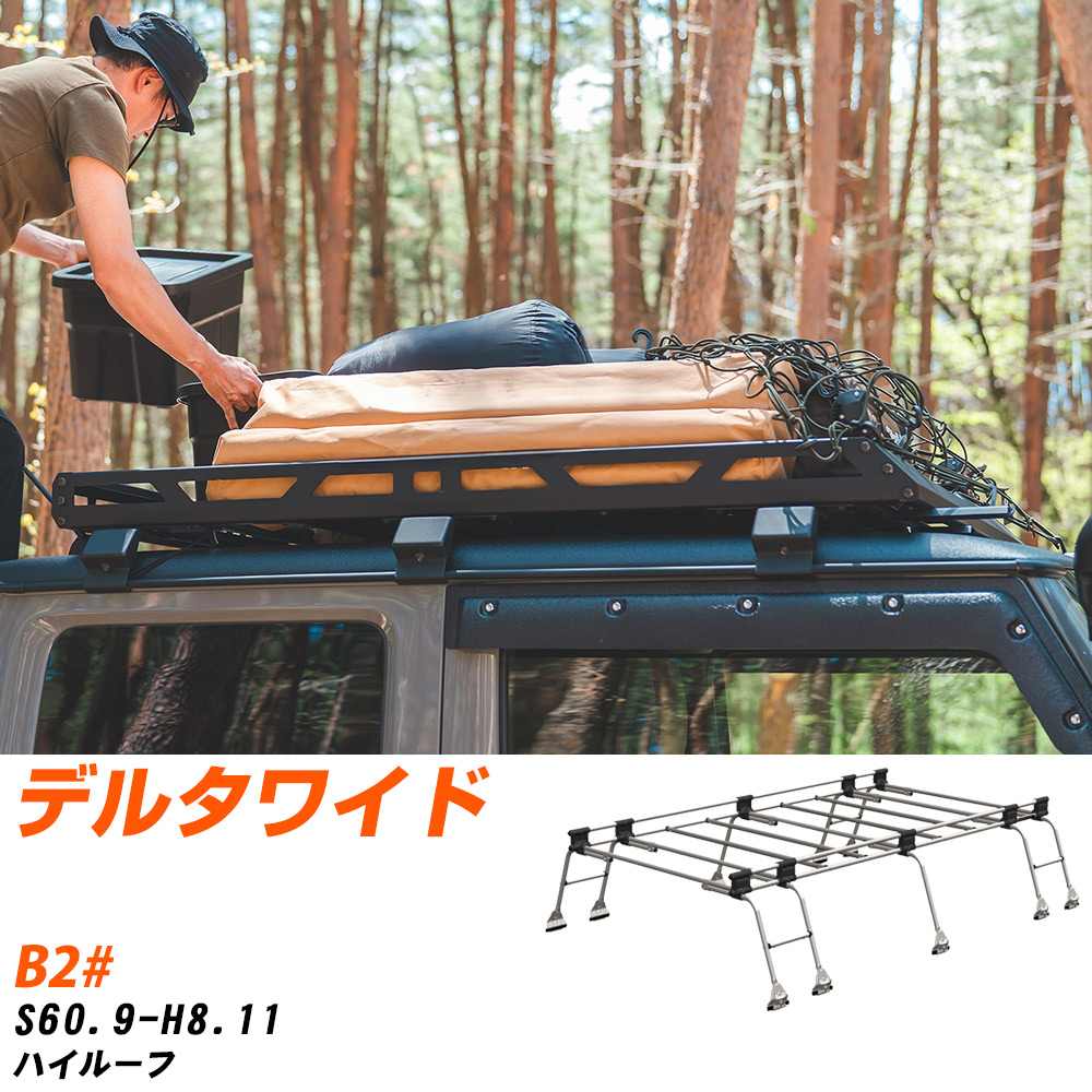 ダイハツ デルタワイド S60.9-H8.11/B2# ハイルーフ 適合参考 ルーフキャリア Uシリーズ UH51 タフレック おしゃれ おすすめ 【H04006-CA】|yadocari - ヤドカリ -