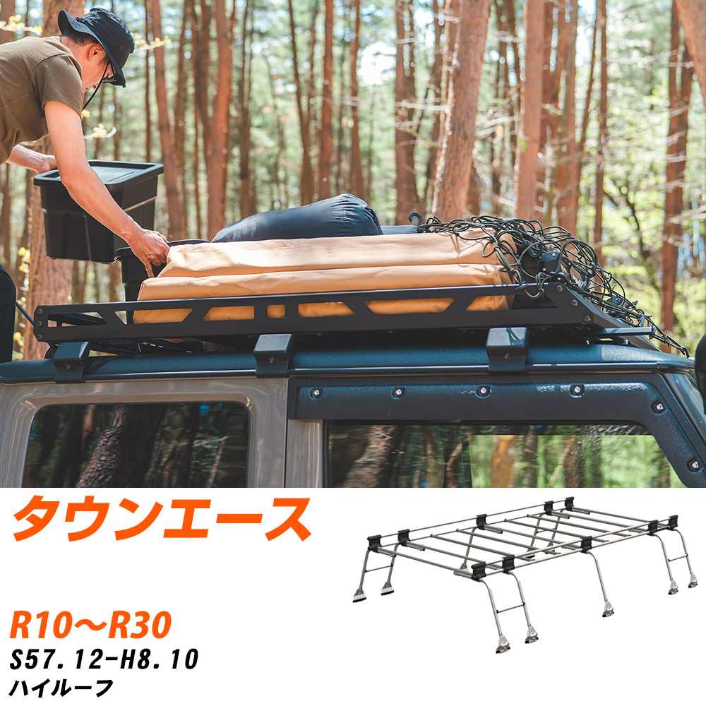 トヨタ タウンエース S57.12-H8.10/R10～R30 ハイルーフ 適合参考 ルーフキャリア Uシリーズ UH51 タフレック おしゃれ おすすめ 【H04006-CA】｜yadocari - ヤドカリ - 25,350円