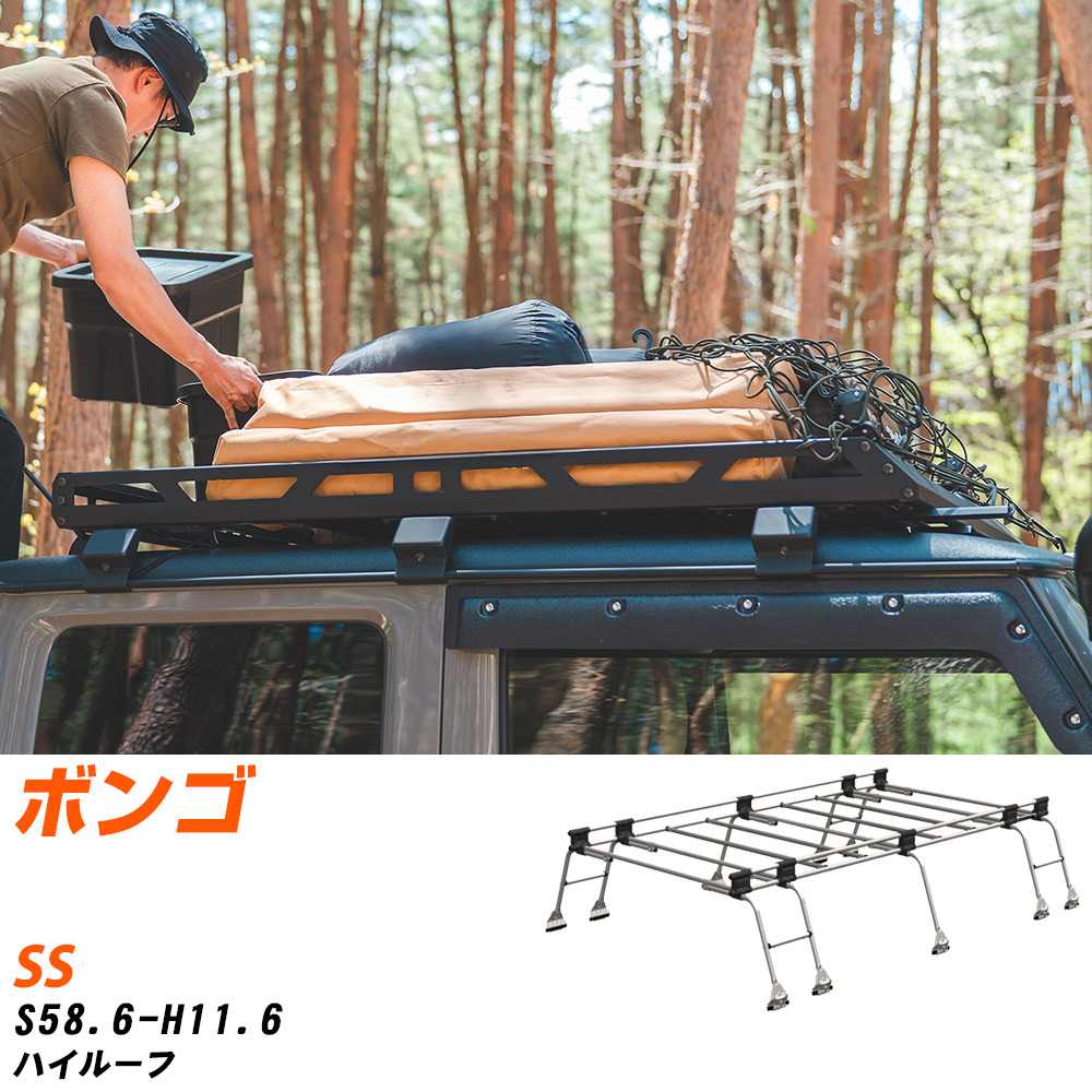 マツダ ボンゴ S58.6-H11.6/SS ハイルーフ 適合参考 ルーフキャリア Uシリーズ UH51 タフレック おしゃれ おすすめ 【H04006-CA】|yadocari - ヤドカリ -