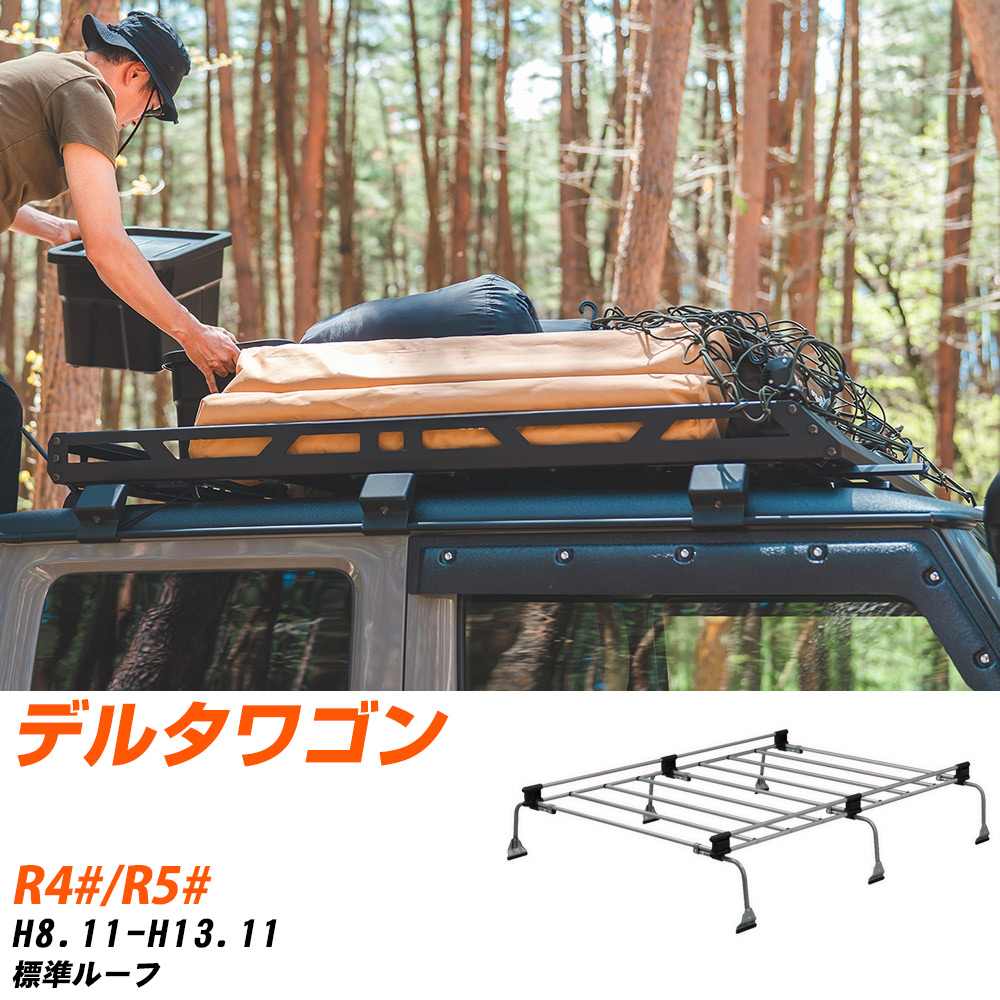 ダイハツ デルタワゴン H8.11-H13.11/R4#/R5# 標準ルーフ 適合参考 ルーフキャリア Uシリーズ UL34 タフレック おしゃれ おすすめ 【H04006-CA】|yadocari - ヤドカリ -