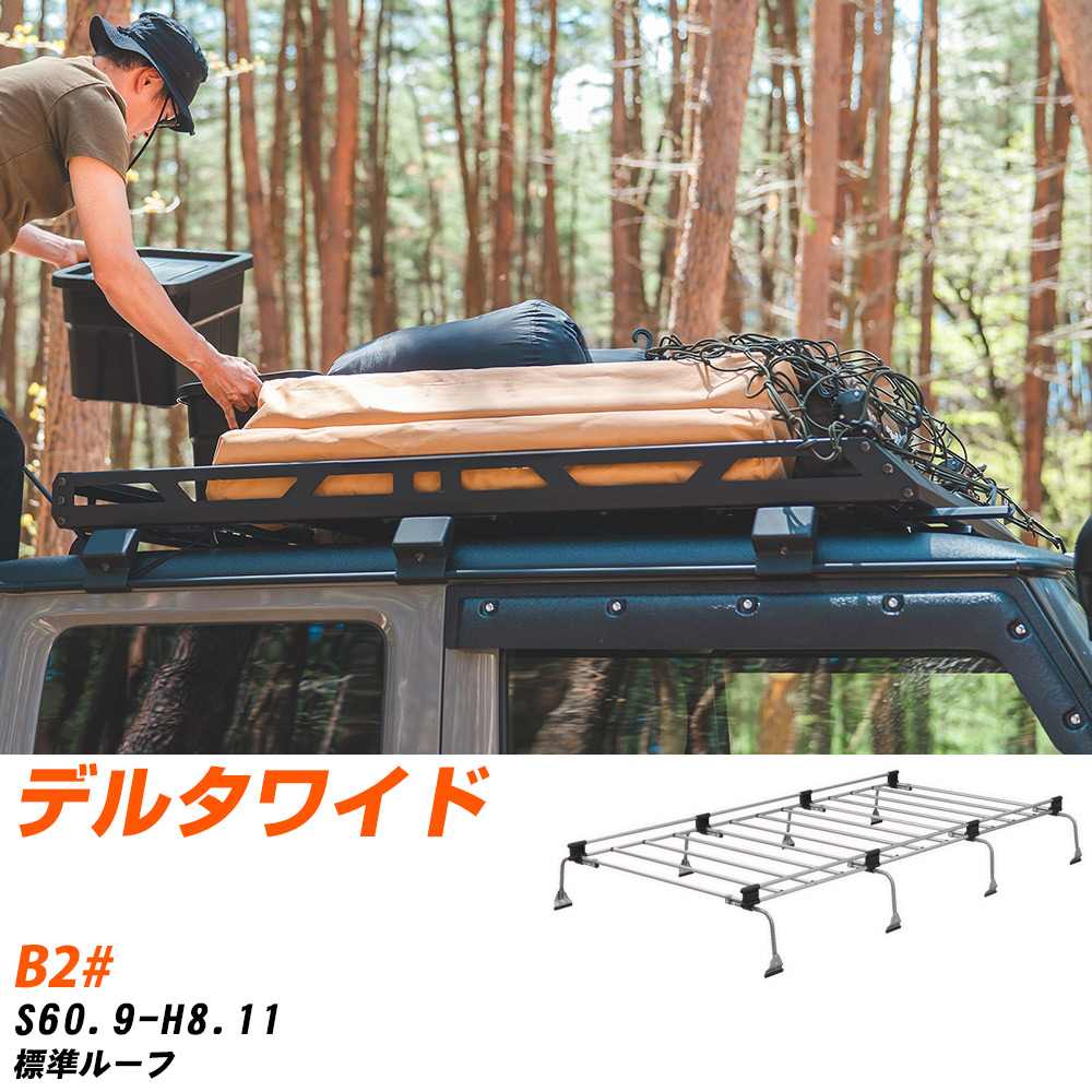 ダイハツ デルタワイド S60.9-H8.11/B2# 標準ルーフ 適合参考 ルーフキャリア Uシリーズ UL41 タフレック おしゃれ おすすめ 【H04006-CA】|yadocari - ヤドカリ -