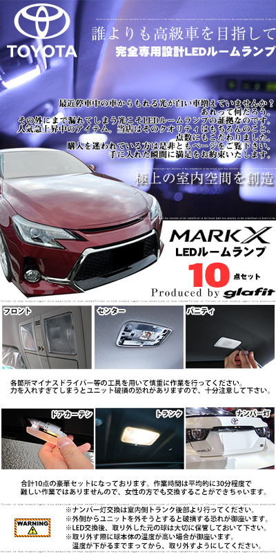 マークＸ 130系 ルームランプ ルームライト マークエックストヨタ内装