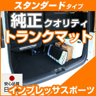 インプレッサスポーツ トランクマット 純正互換 内装パーツ トランクフロアマット カーマット ラゲッジマット 荷室 トランクスペース ラゲッジスペース 汚れ防止 ループ生地 黒 ブラック ベージュ 室内アイテム カーアイテム 内装パーツ マット 送料無料