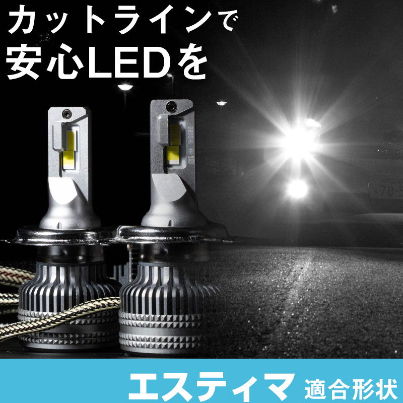 エスティマ LEDバルブ LEDライト LEDフォグ フォグランプ LED ACR GCR5#系 ロービーム ハイビーム led ヘッドライト 6000k ホワイト｜yadocari - ヤドカリ -