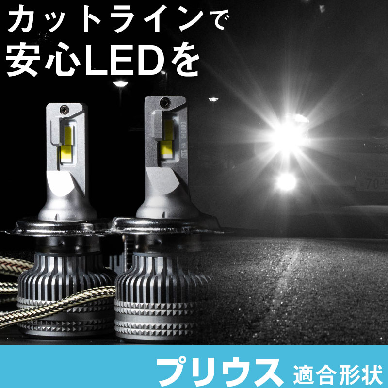 プリウス 10系 LEDバルブ LEDライト LEDフォグ フォグランプ LED NHW10 NHW11 ロービーム ハイビーム led ヘッドライト 6000k ホワイト｜yadocari - ヤドカリ -
