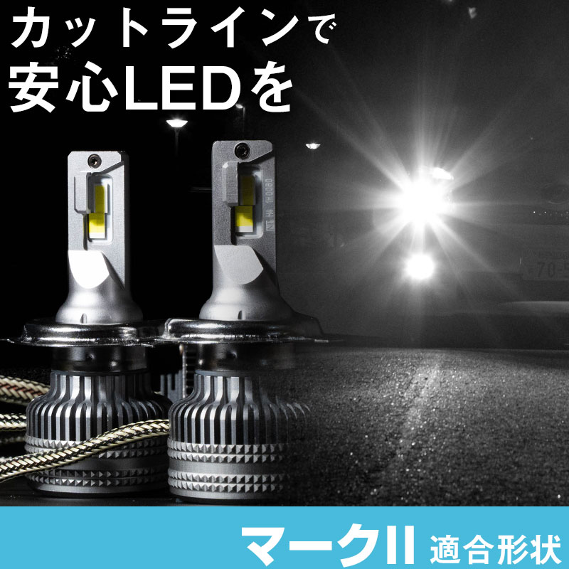 マークII LEDバルブ LEDライト LEDフォグ フォグランプ LED GX LX MX SX JZX8#系 ロービーム ハイビーム led ヘッドライト 6000k ホワイト｜yadocari - ヤドカリ -