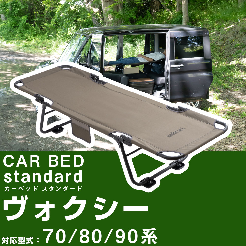 ヴォクシー 70系 80系 90系 対応 VOXY 車中泊 ベッド 折りたたみ マット CAR BED カーベッド 折り畳み 自動車 軽自動車 キャンピング キャンプ アウトドア グッズ 車内 収納 持ち運び 簡易 簡単 車用 屋外｜yadocari - ヤドカリ -