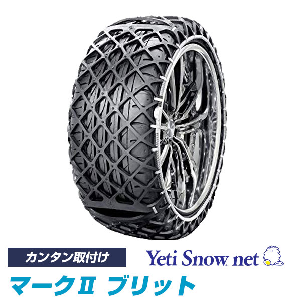 楽天市場 マーク2 ブリット タイヤチェーン 非金属 スノーチェーン 雪道 アイスバーン 車 スリップ 凍結路 積雪路 雪 スタッドレス ジャッキ不要 簡単 スノーソックス タイヤ ラバーネット イエティスノーネット Wdシリーズ 正規品 ファイン パーツ ジャパン