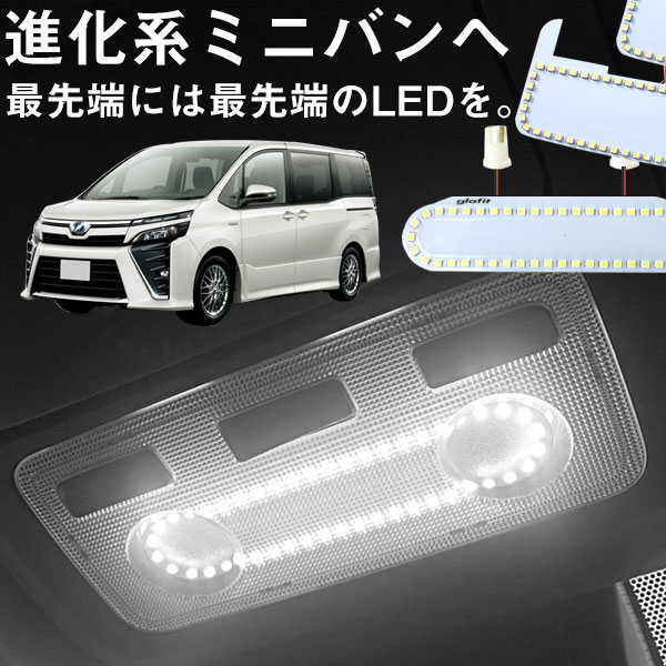 ヴォクシー VOXY 縁取り 新型 ルームランプ LED LEDルームランプ 80 リング パーツ カスタム ドレスアップ 便利 送料無料 アウトドア 車中泊 パーツ 内装パーツ ライト 室内灯 ランプ 明るい 安全 チャイルドシート 等付いている方に