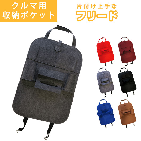楽天市場 ルーミー タンク M900系 Roomy Tank オシャレ 小物入れ 車 収納ポケット ウォールポケット シートバック カバン ドライブ ポケット ドリンクホルダー ティッシュケース 小物収納 子ども キッズ フェルト 背もたれ キックガード オムツ交換 タクシー