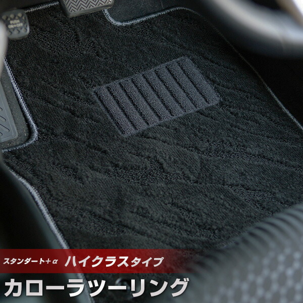カローラツーリング フロアマット ハイクラスタイプ カーマット ループ生地 ブラック 内装パーツ 内装品 カー用品 車用 専用設計 ピッタリ ふろあまっと 純正風 すべり止め スパイク加工 送料無料|yadocari - ヤドカリ -