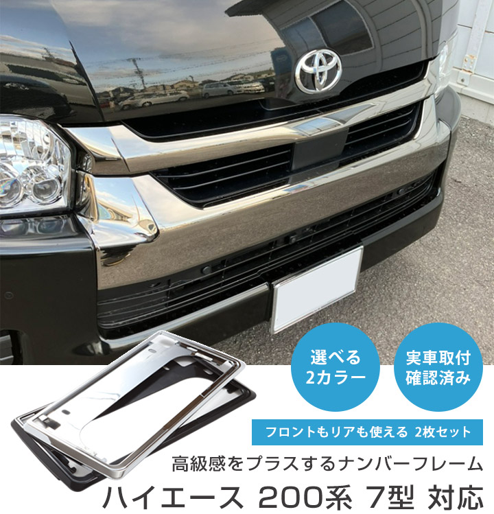 新品未使用正規品 車用 ナンバープレートフレーム フロントリア用